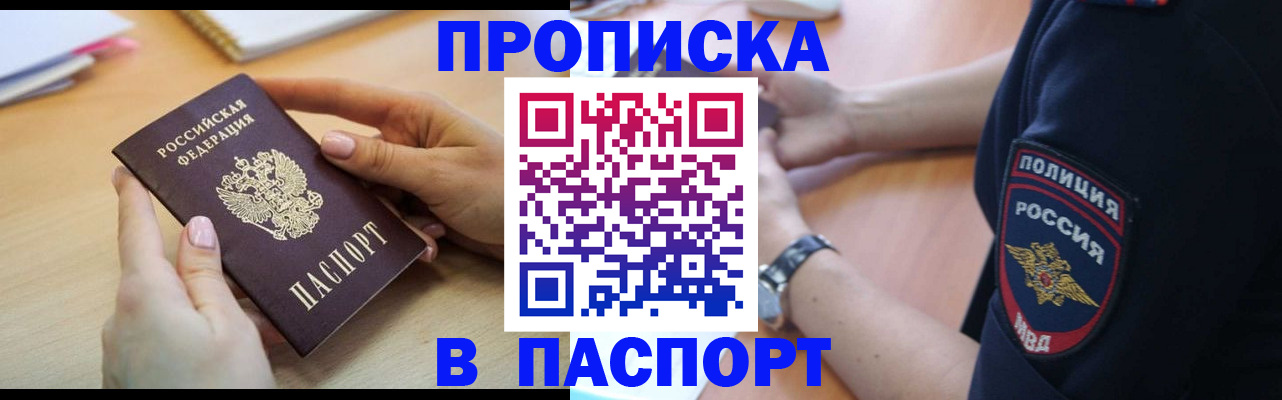 прописка для военкомата в Канаше