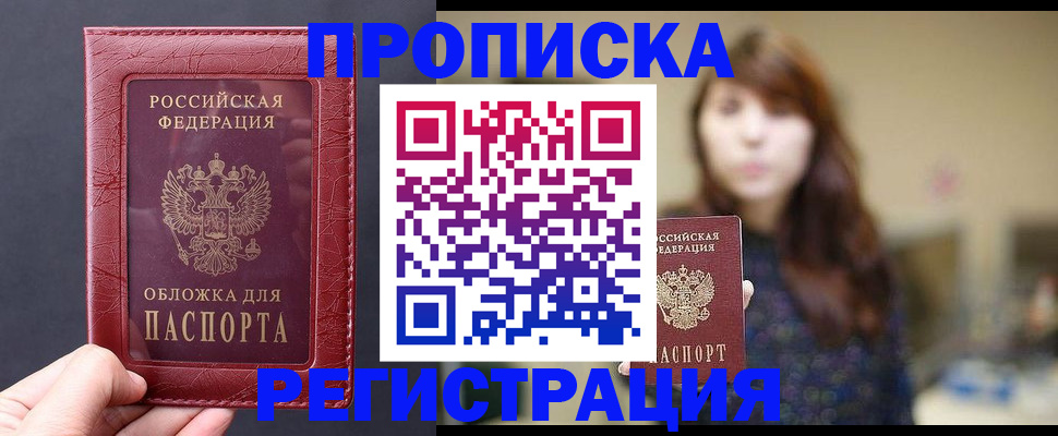 временная регистрация поиск в Канаше