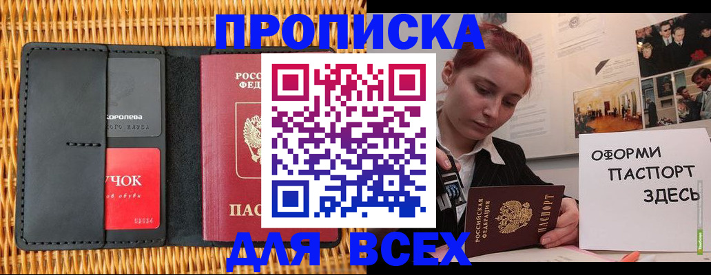 временная регистрация в Канаше